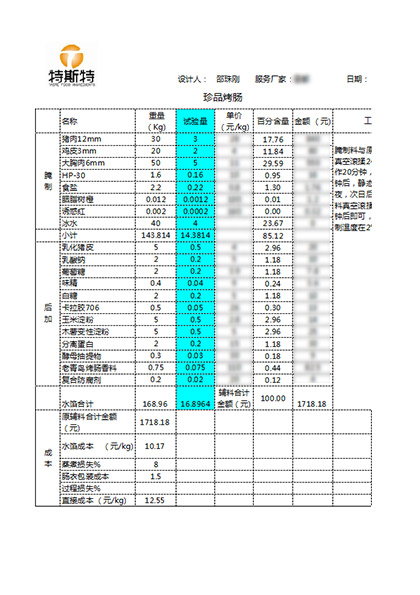 珍品烤肠