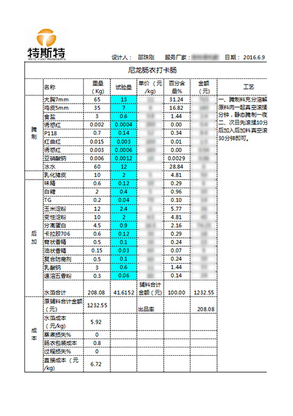 尼龙肠衣打卡肠