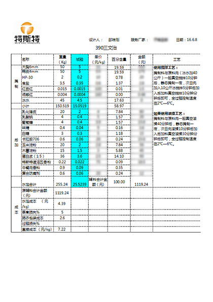 390三文治