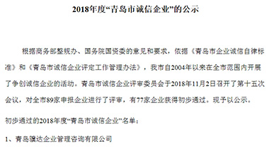 青岛特斯特科技股份有限公司入选青岛市诚信企业