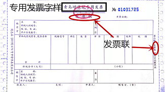 青岛特斯特教您发票小常识