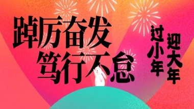 踔厉奋发 笃行不怠丨特斯特2023年会盛典 圆满落幕