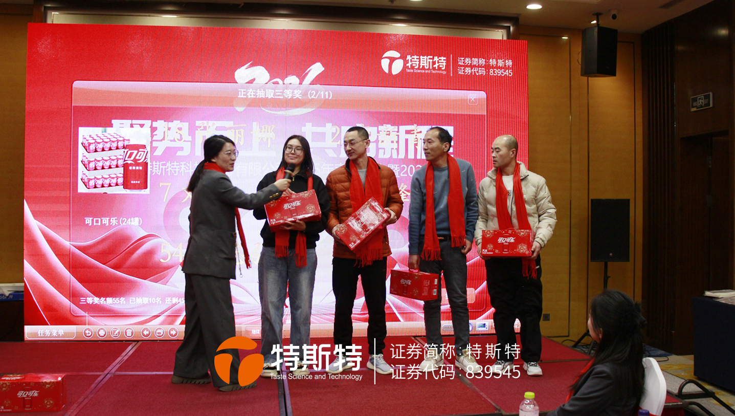 2026年会-27